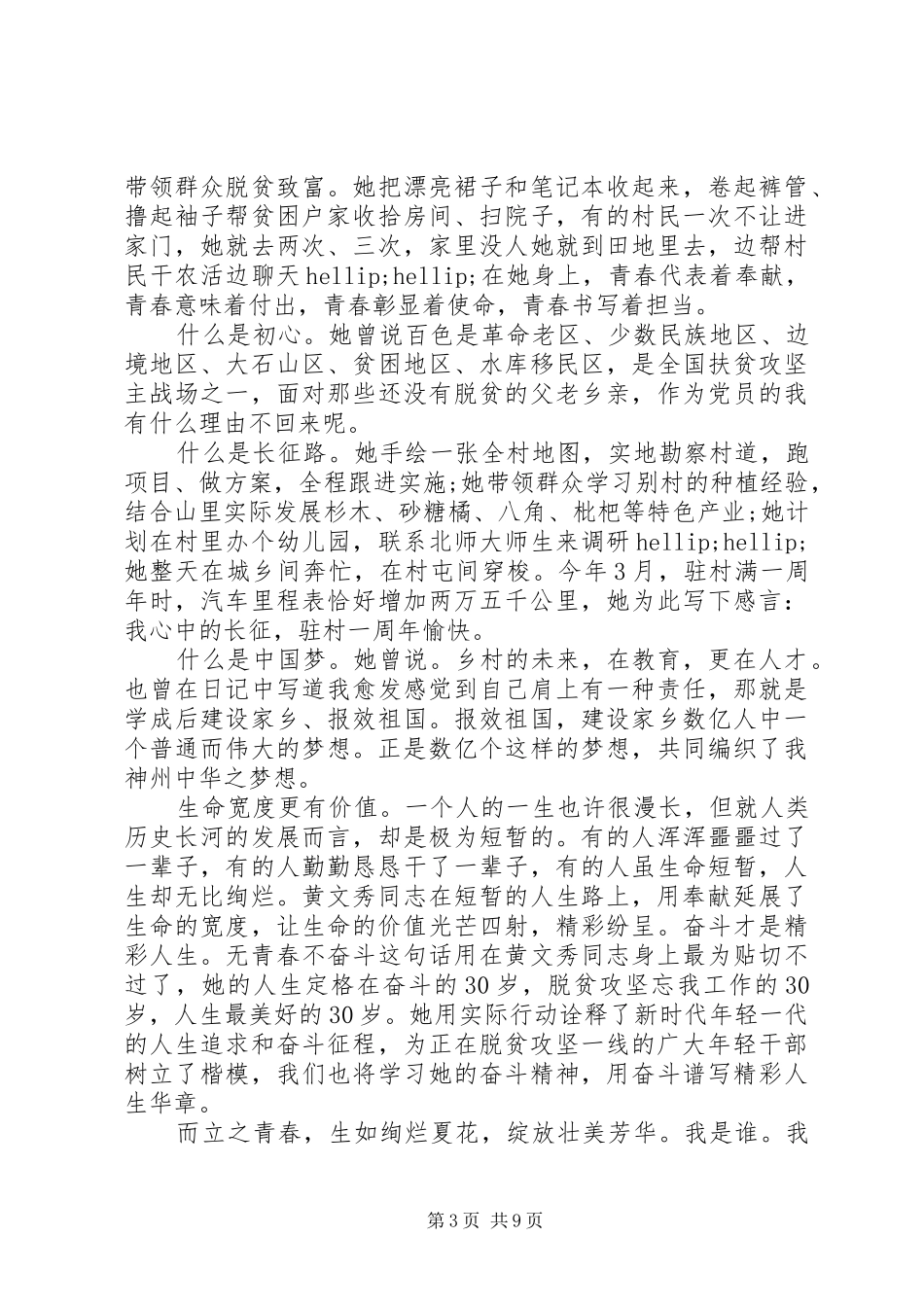黄文秀先进事迹心得体会范文精选_第3页