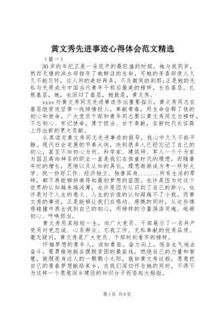 黄文秀先进事迹心得体会范文精选