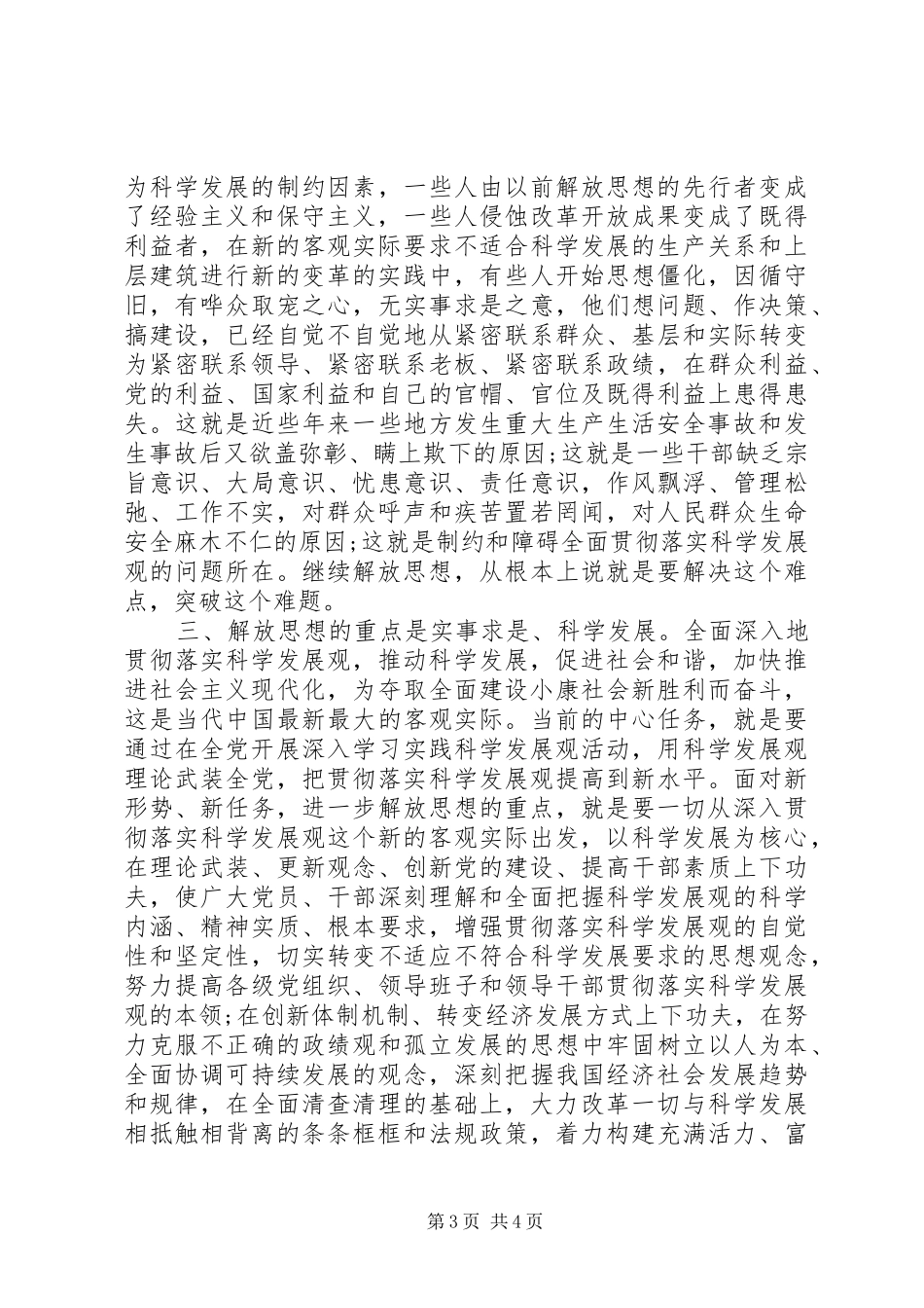 解放思想的本质、难点和重点心得体会_第3页