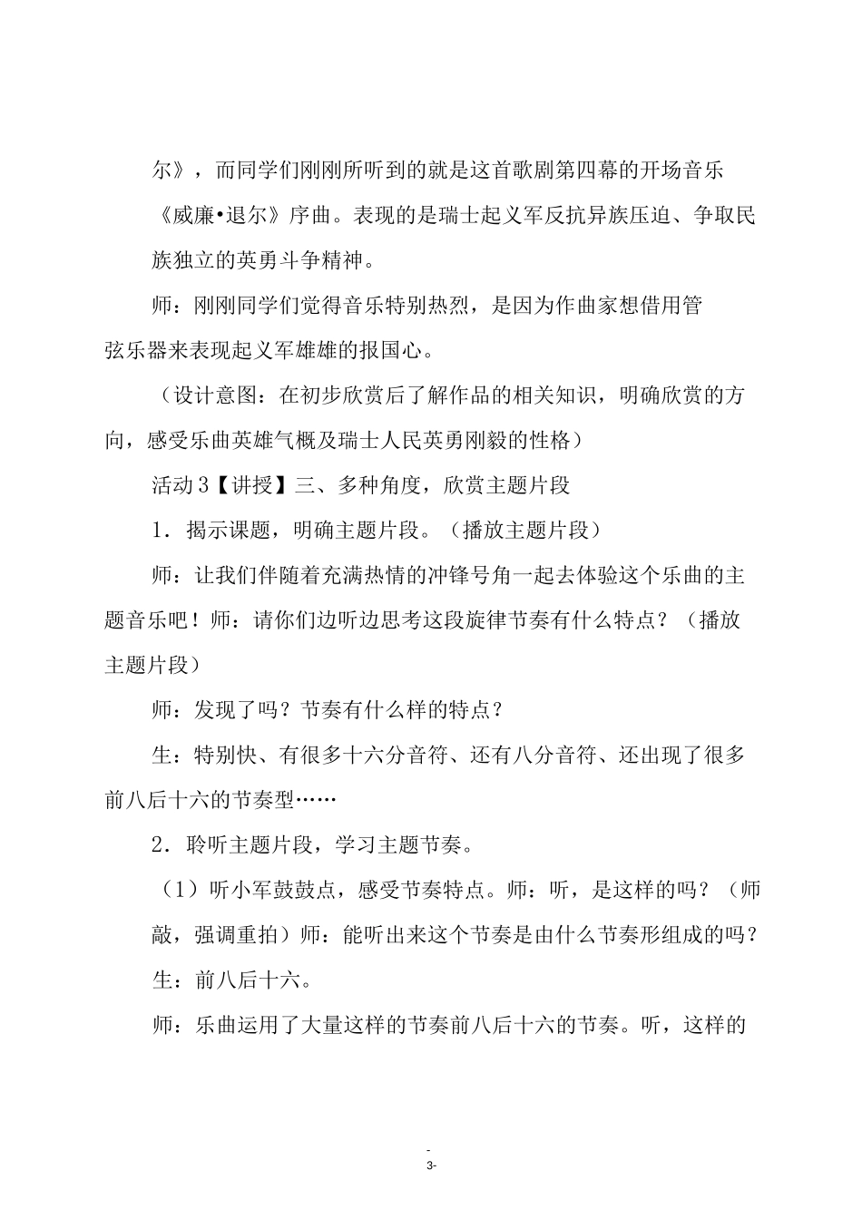 人教版五年级音乐上册《威廉·退儿》序曲(片段)教学设计_第3页