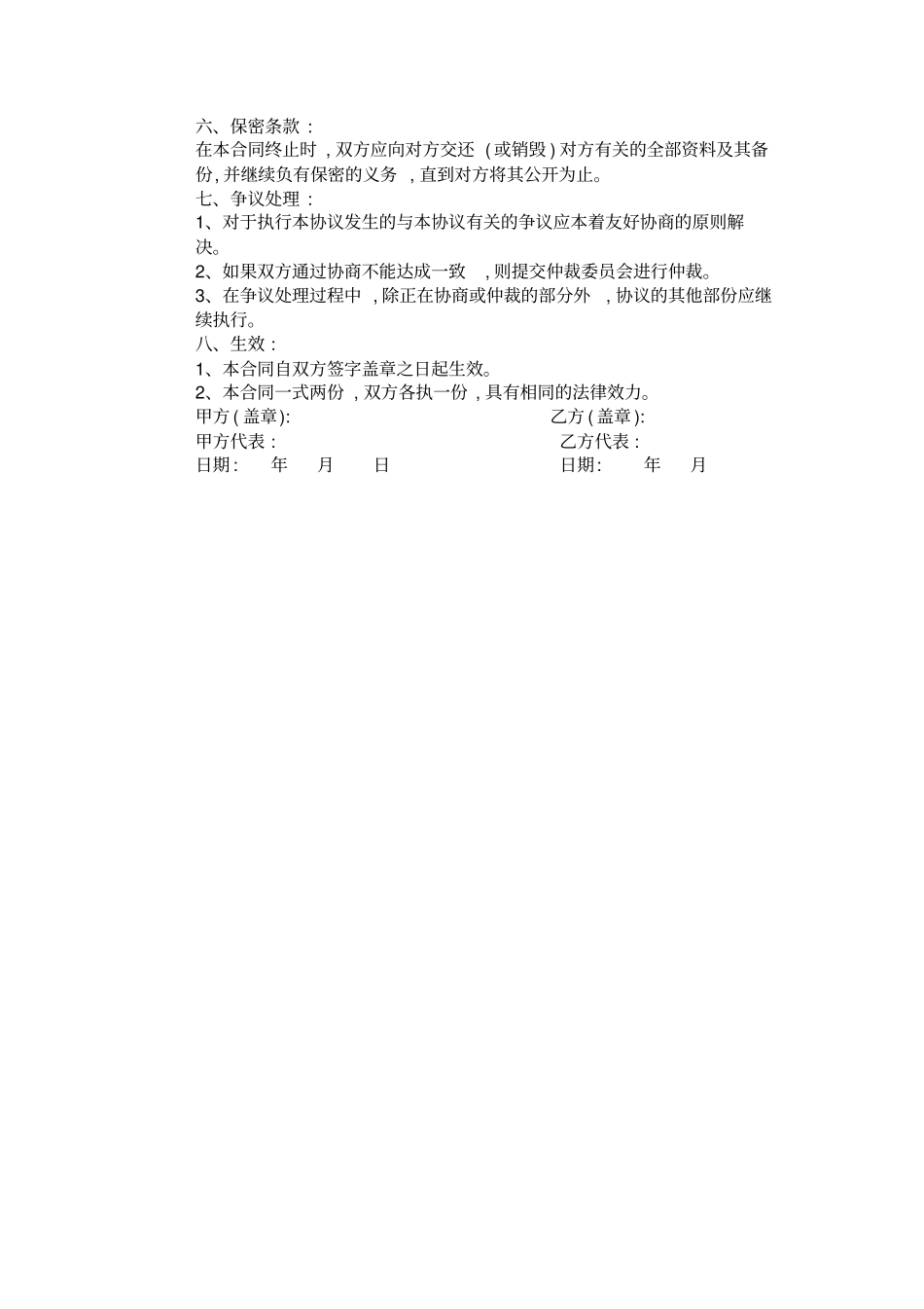 加盟公司合作协议_第2页