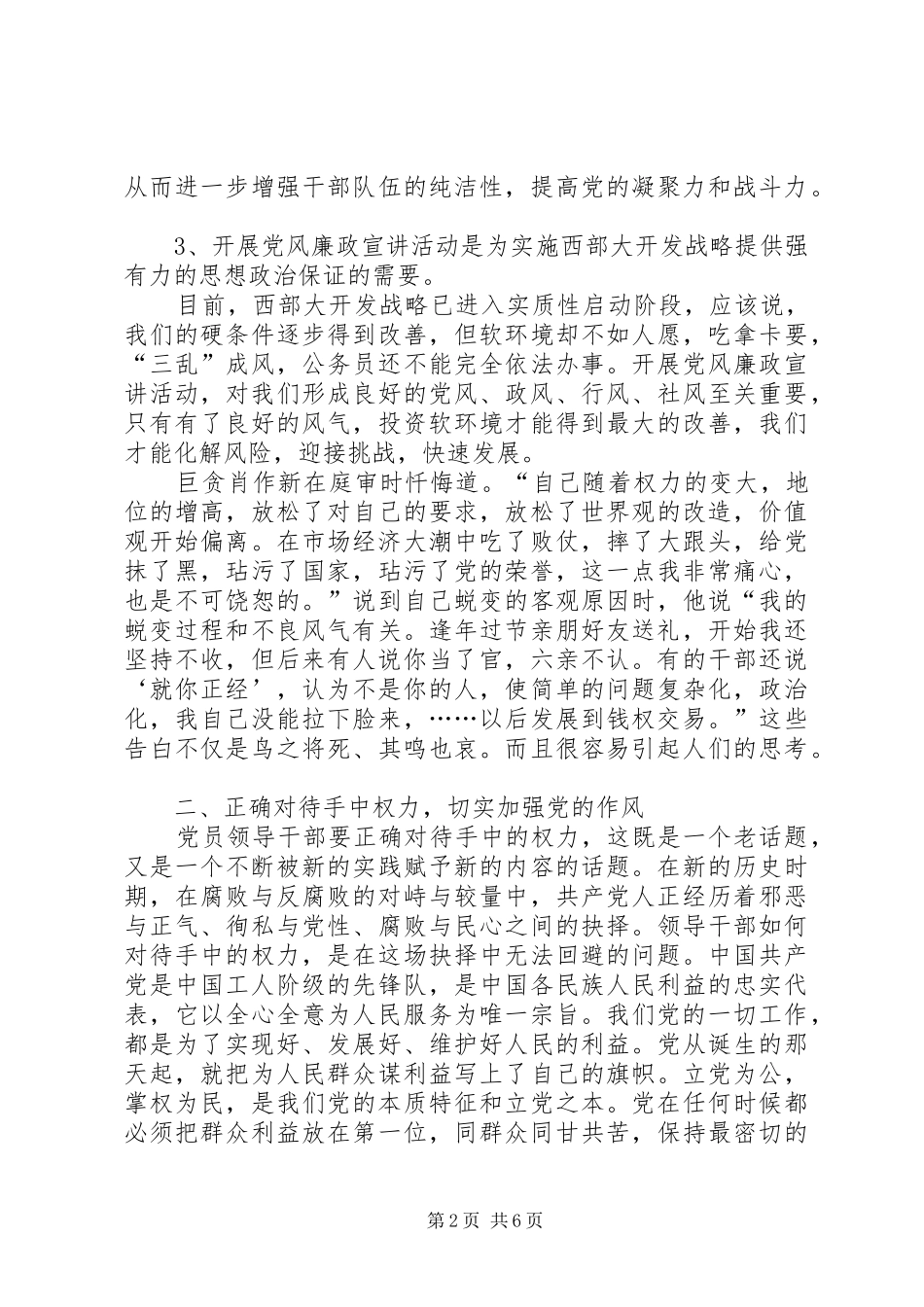 党风廉政宣讲活动心得体会_第2页