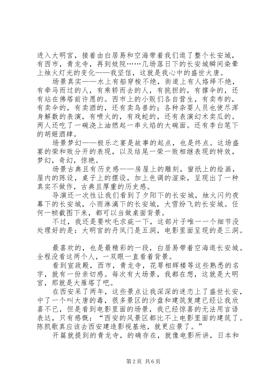 《妖猫传》观后感_第2页