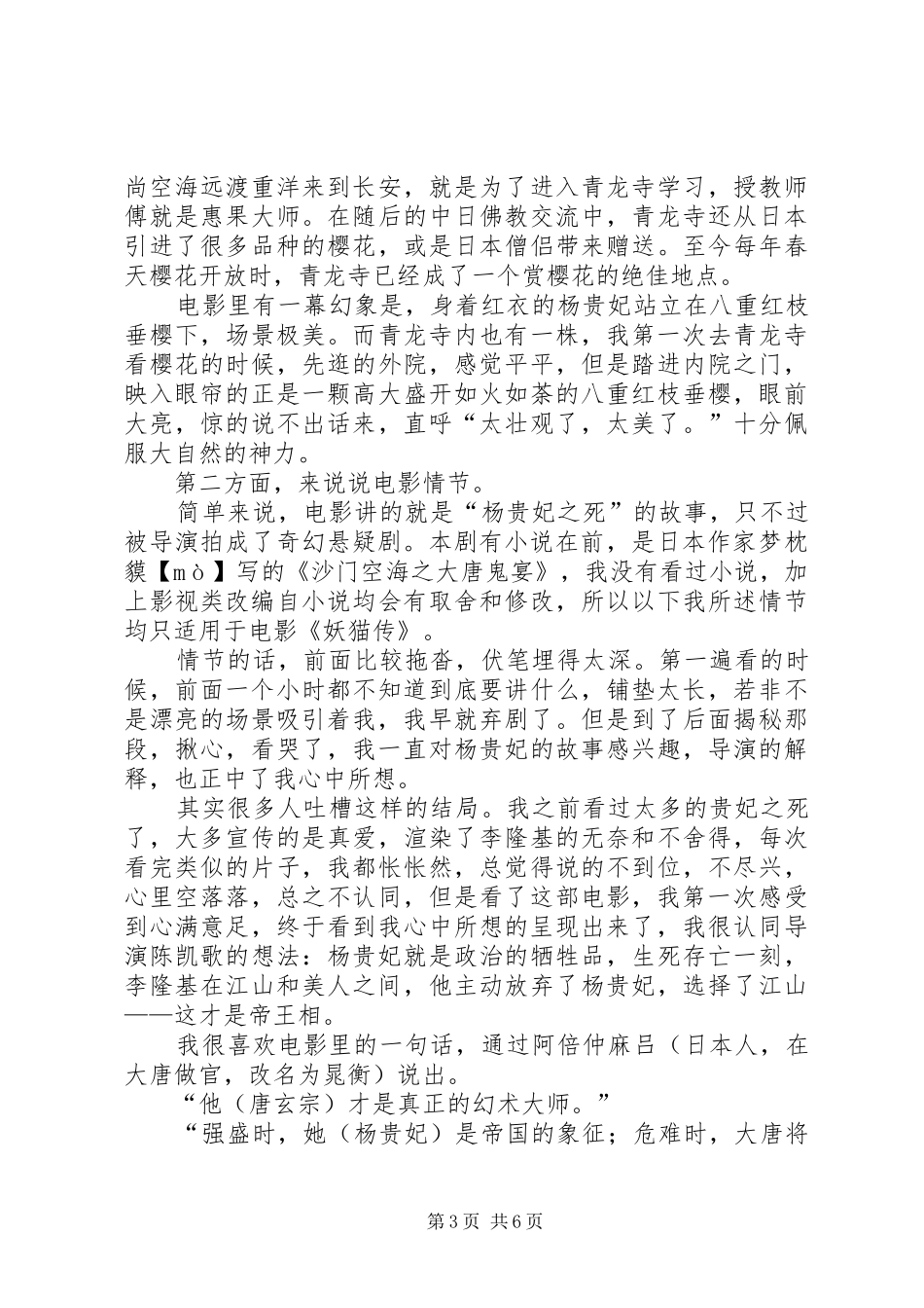 《妖猫传》观后感_第3页