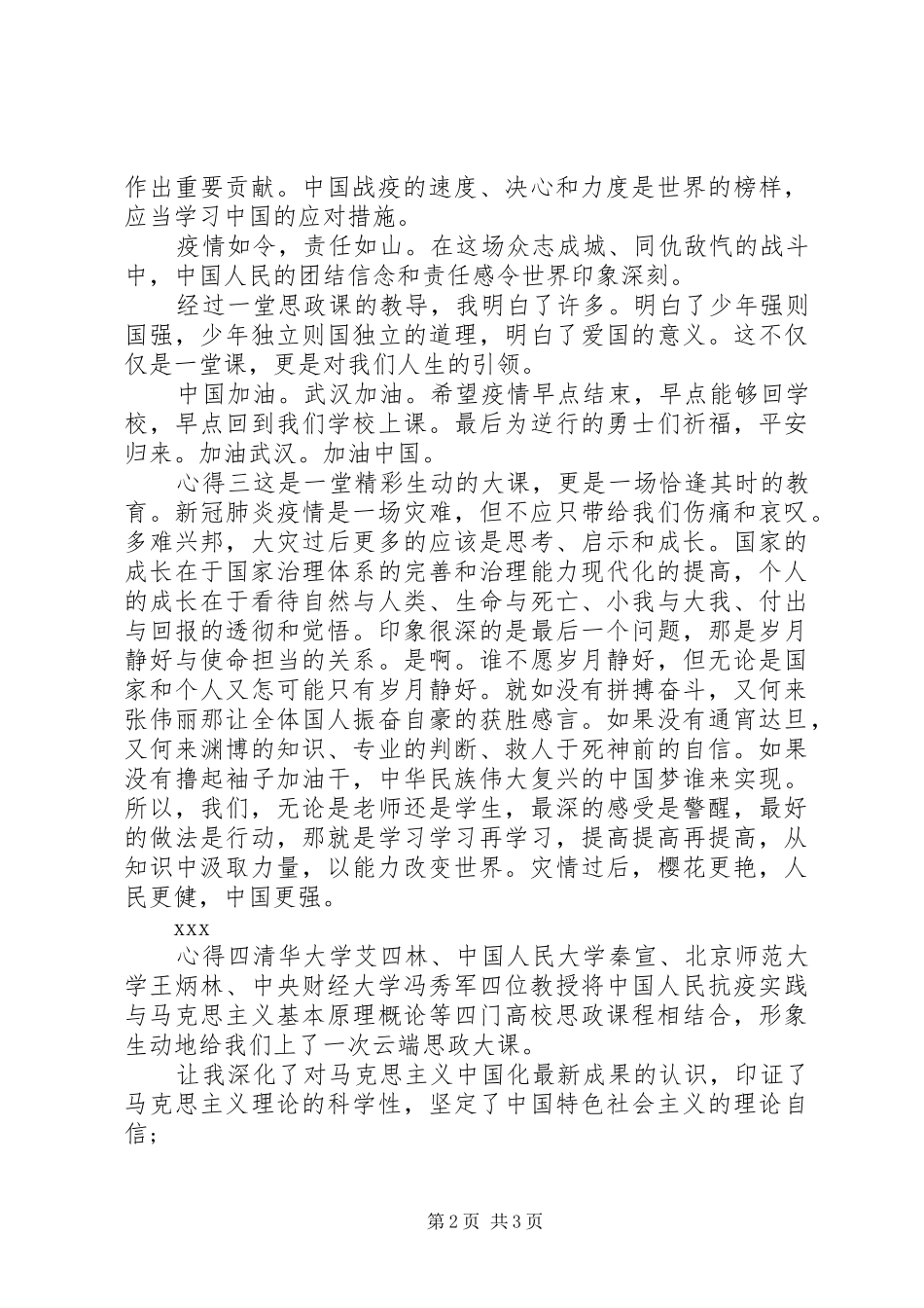 学习思政课“疫情防控”心得_第2页