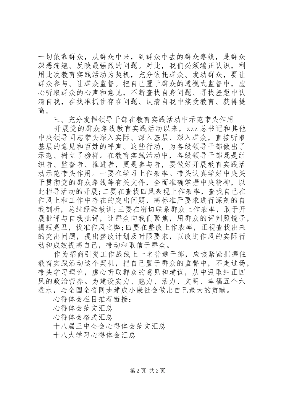 学习反对四风心得_第2页