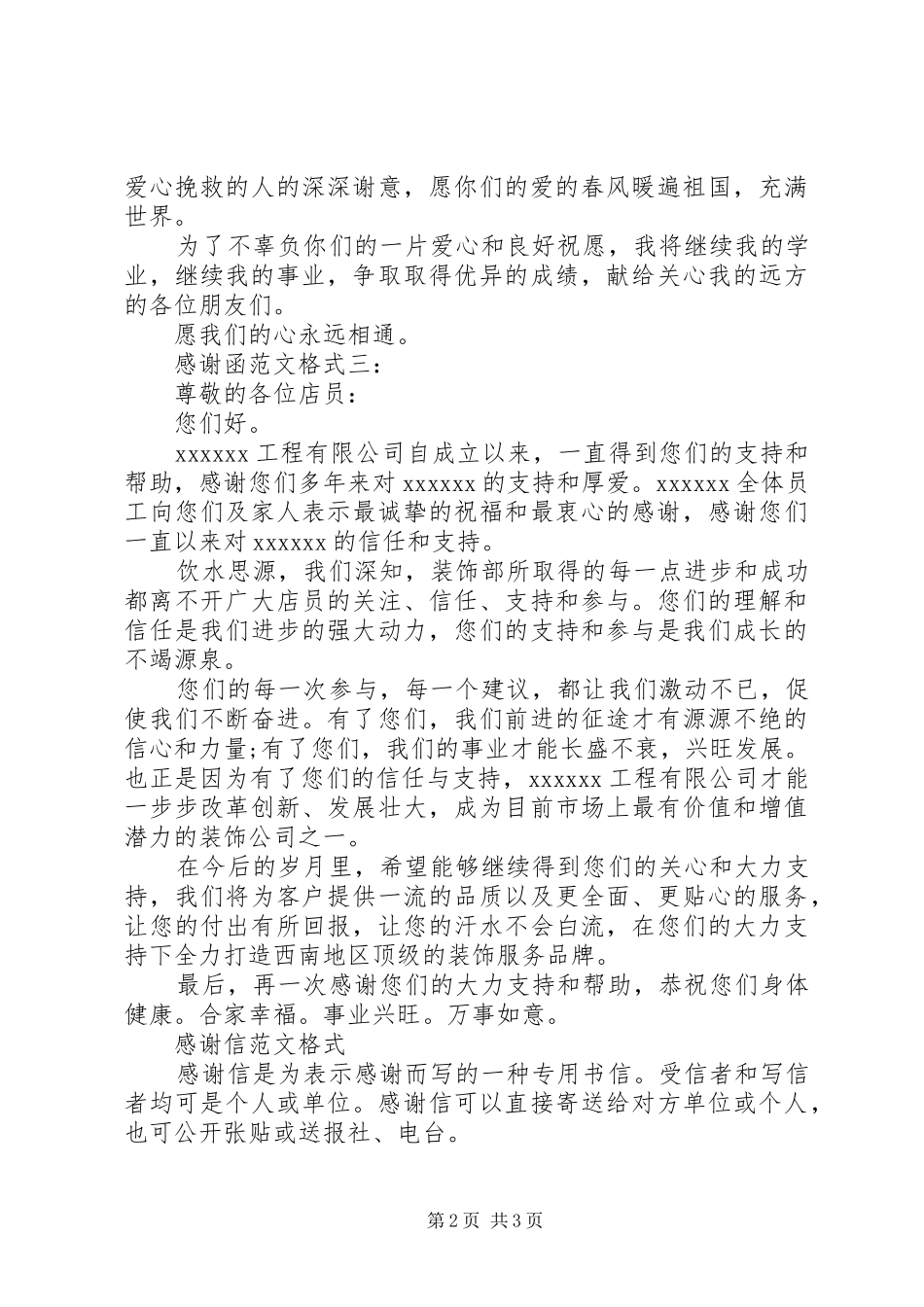 感谢函范文格式3篇_第2页