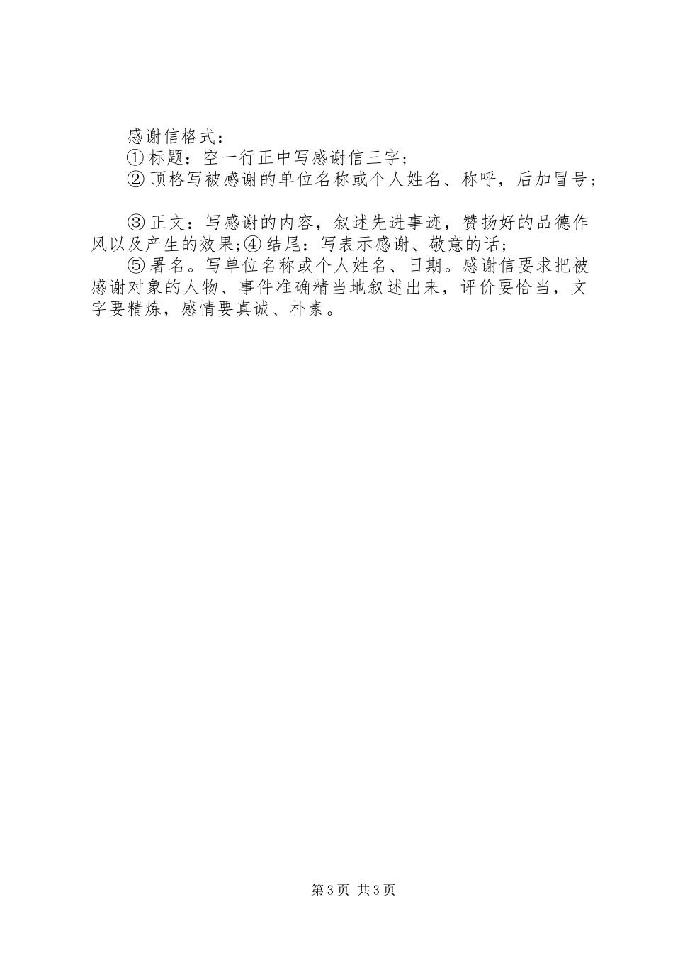 感谢函范文格式3篇_第3页