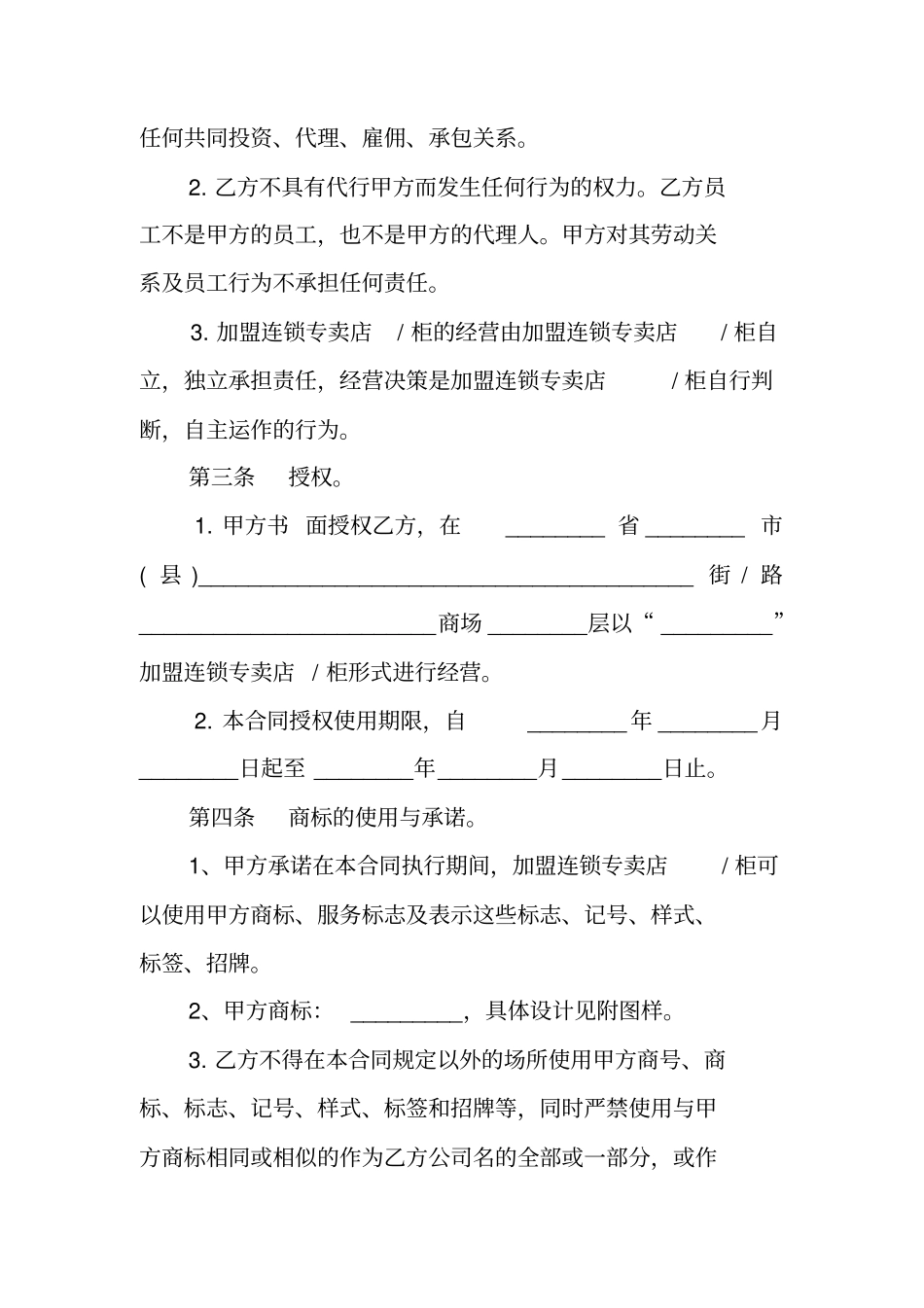 加盟合同范本_第2页