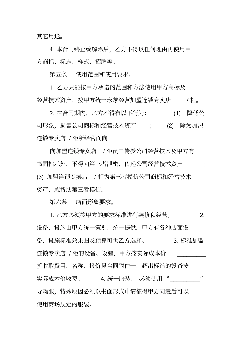 加盟合同范本_第3页