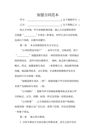 加盟合同范本