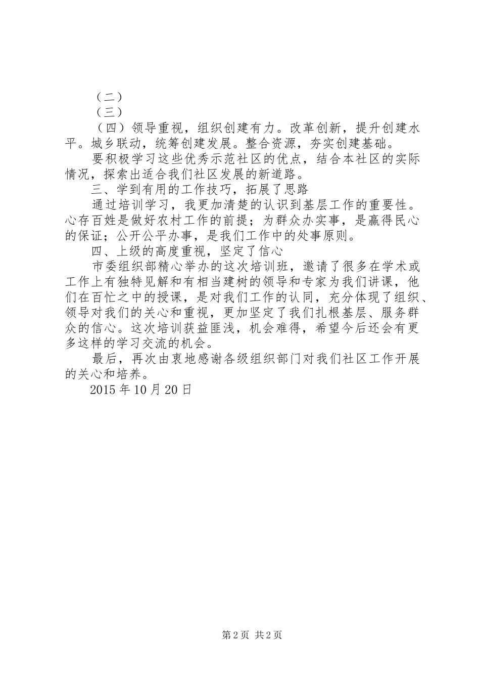 学习心得体会(天宝社区董亚楠)★_第2页