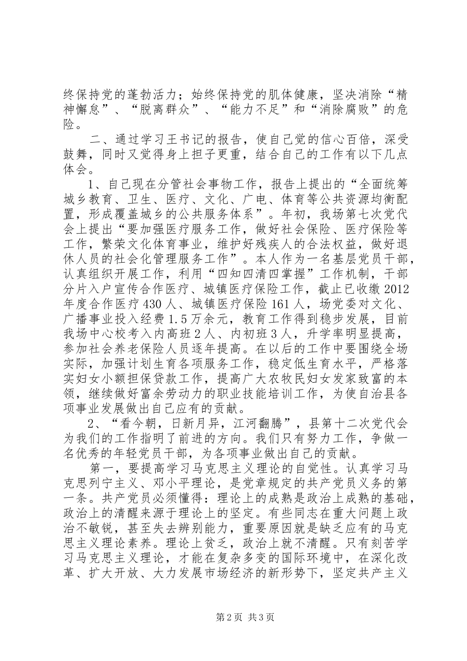 学习县委第十二次党代会精神心得体会_第2页