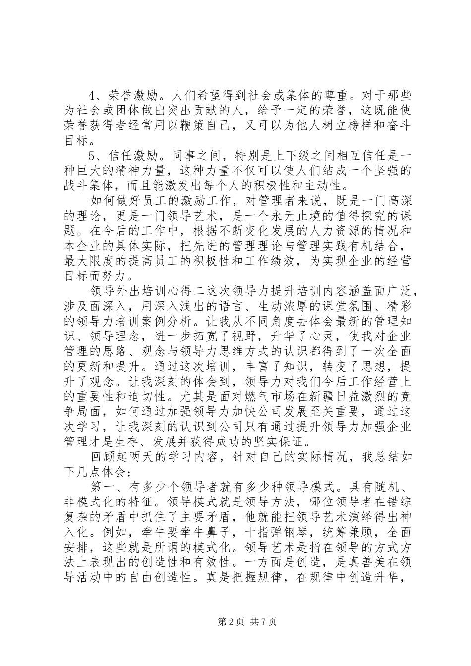 领导外出培训心得_第2页