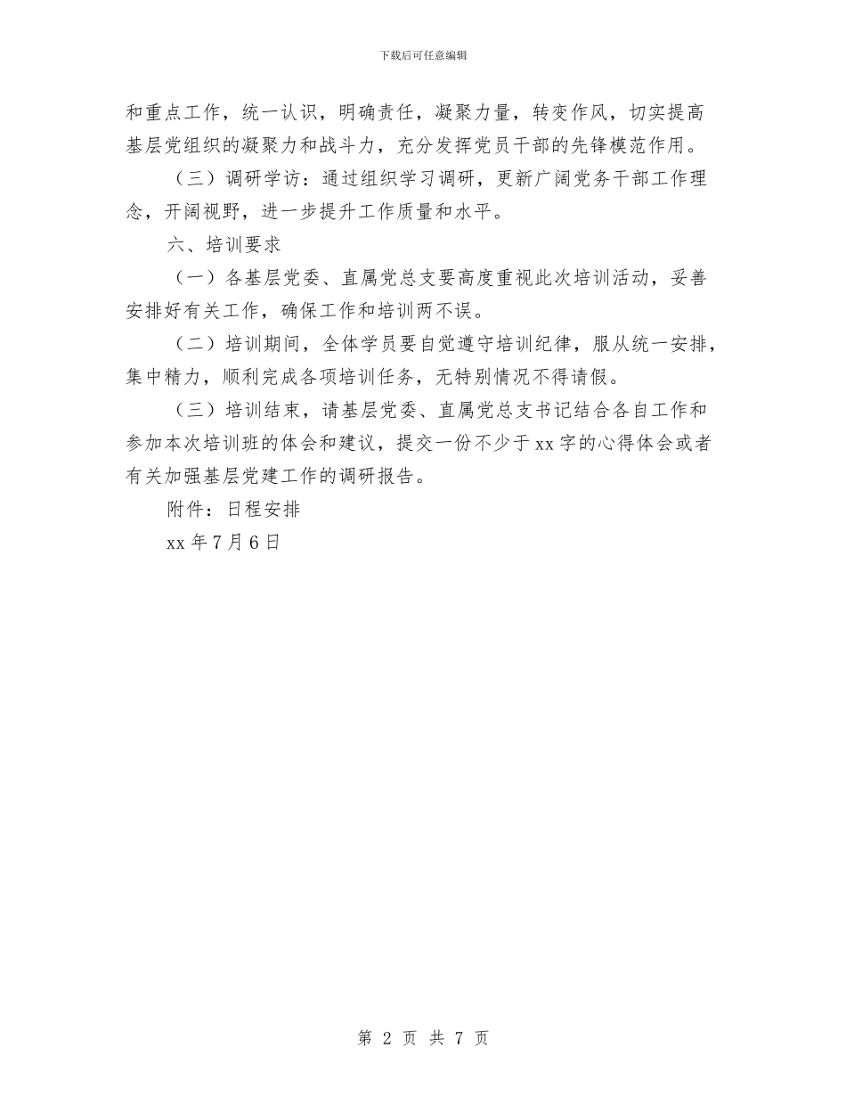 基层党组织书记培训工作方案与基层党组织整改方案汇编_第2页