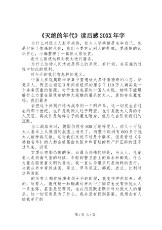 《灭绝的年代》读后感20XX年字