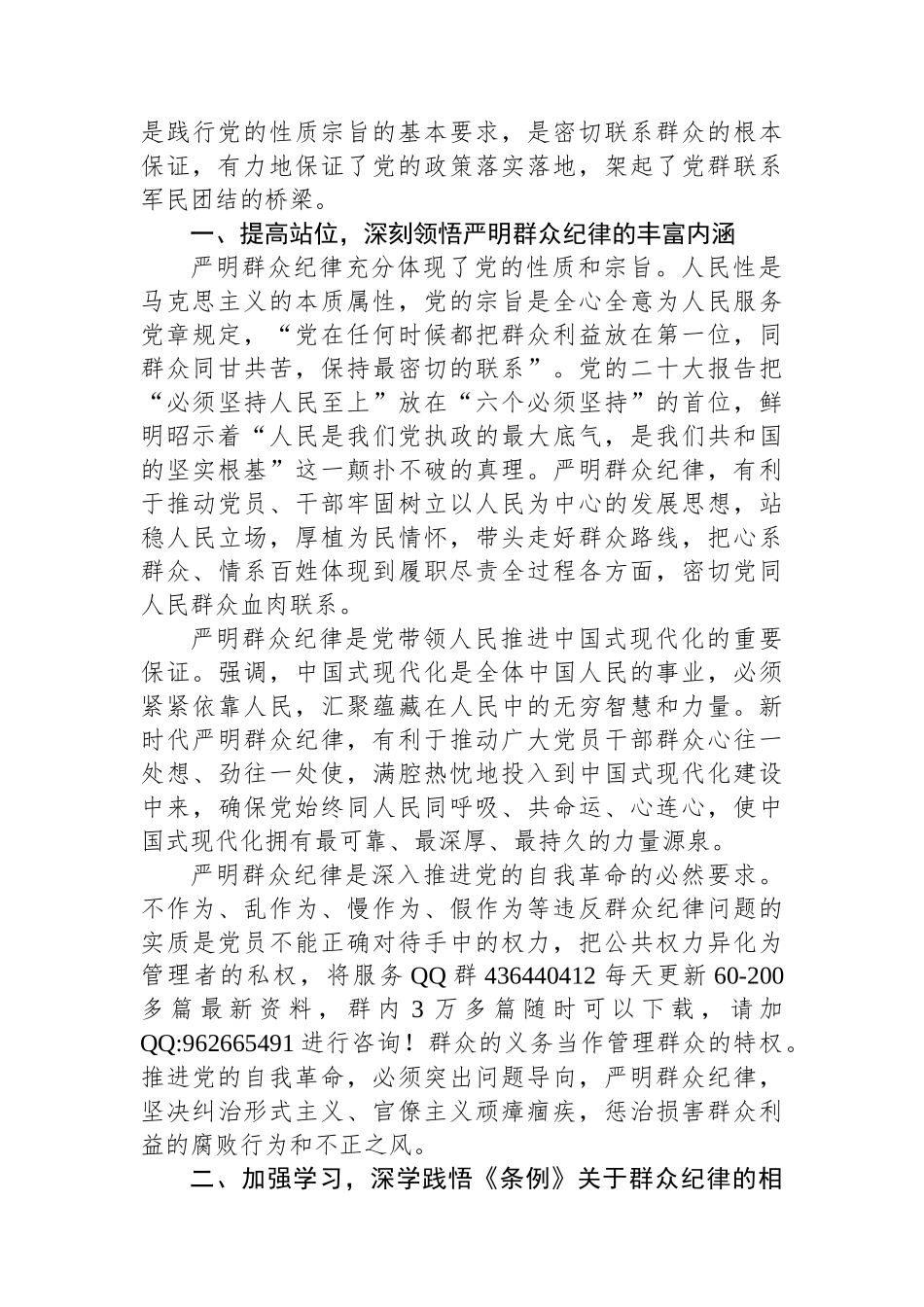 党的群众纪律专题研讨发言材料_第2页