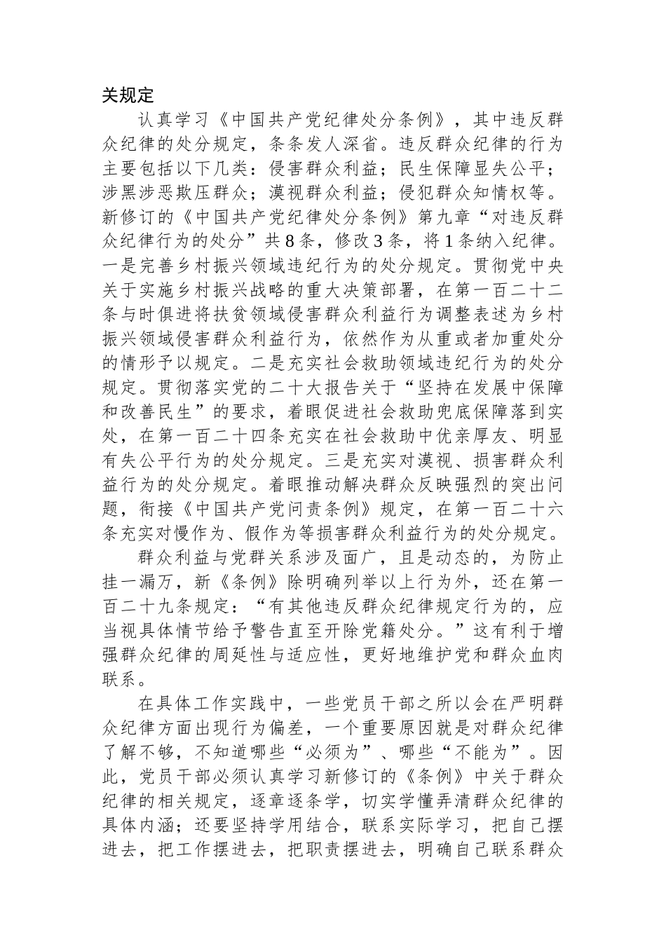 党的群众纪律专题研讨发言材料_第3页