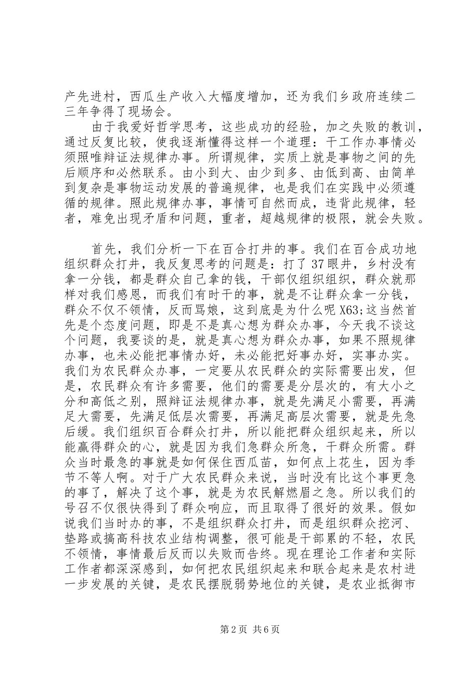 如何做好村支部书记心得体会_第2页