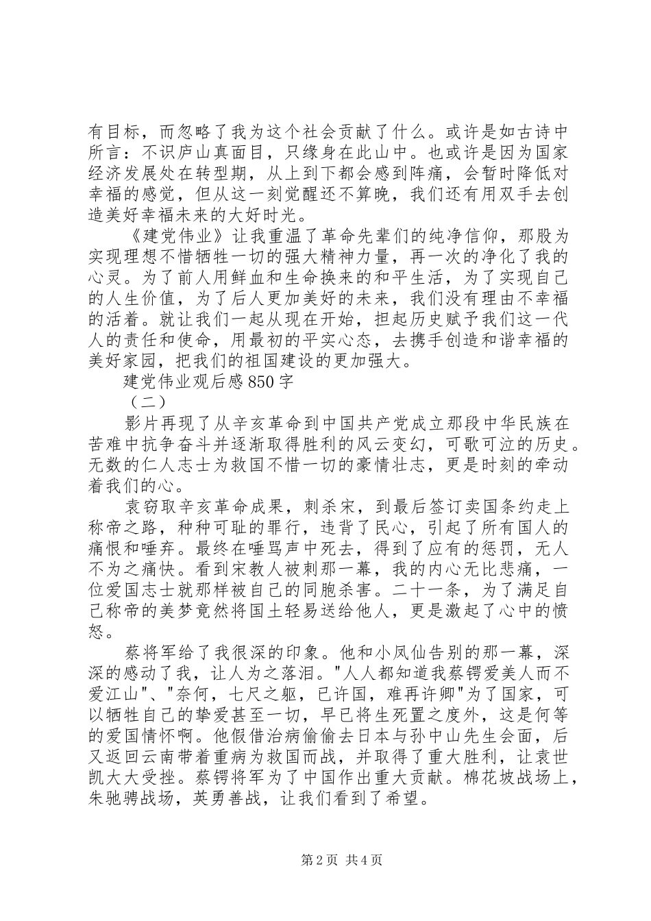 建党伟业观后感850字_第2页