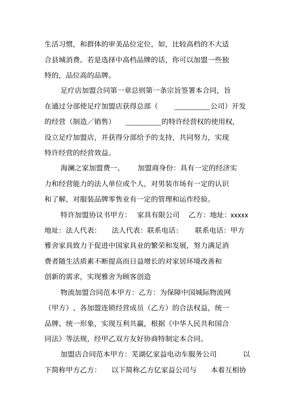 加盟合同集锦_第2页