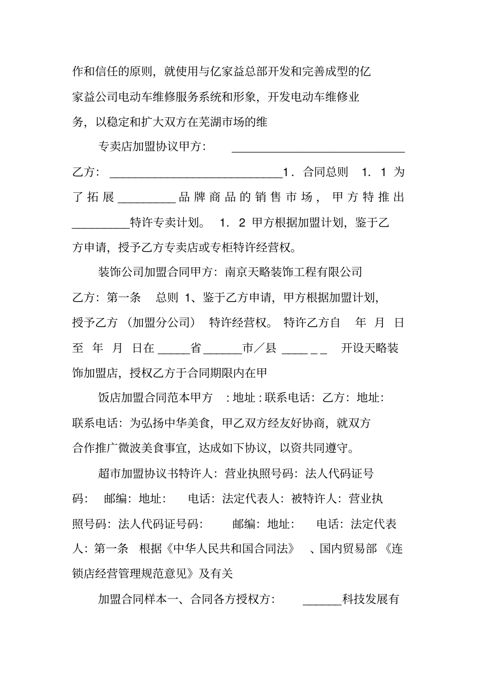 加盟合同集锦_第3页