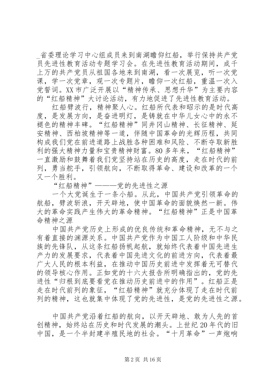 20XX年《弘扬红船精神走在时代前列》观后感心得体会多篇_第2页