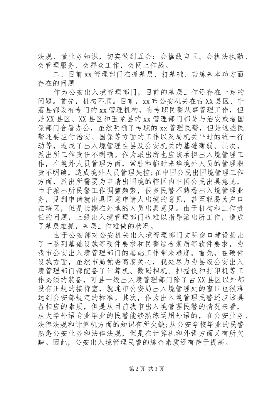 关于加强三基建设学习心得体会_第2页