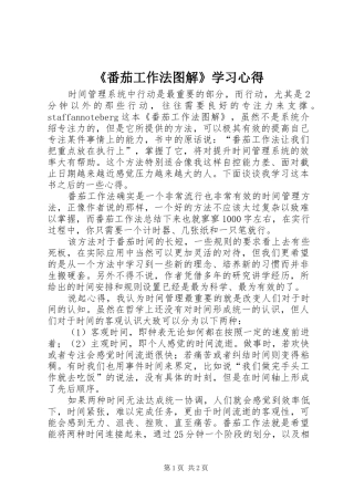《番茄工作法图解》学习心得