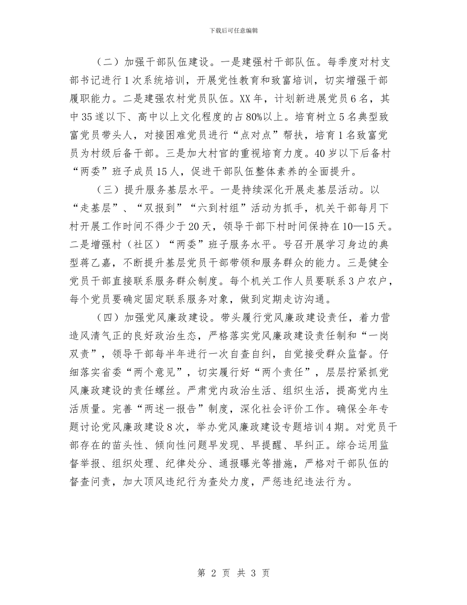 基层党组织书记述职情况报告与基层党组织分类升级活动汇报汇编_第2页