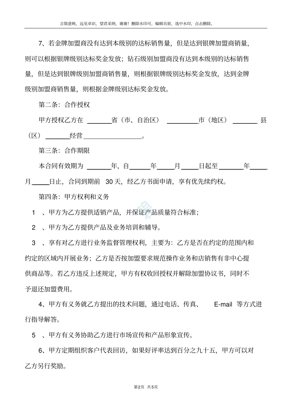 加盟合作协议书_第2页