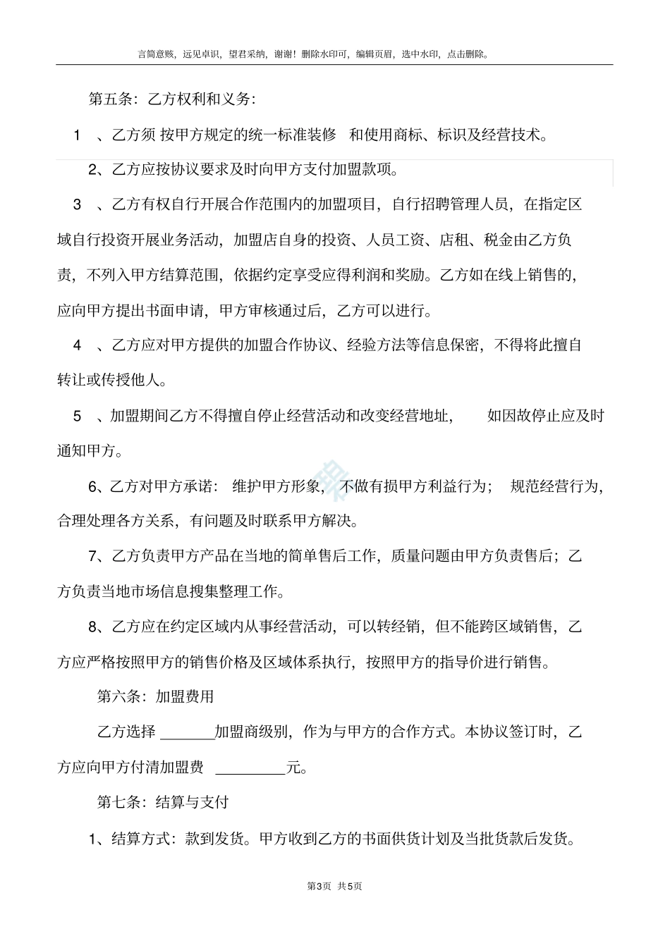 加盟合作协议书_第3页