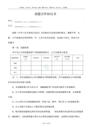 加盟合作协议书