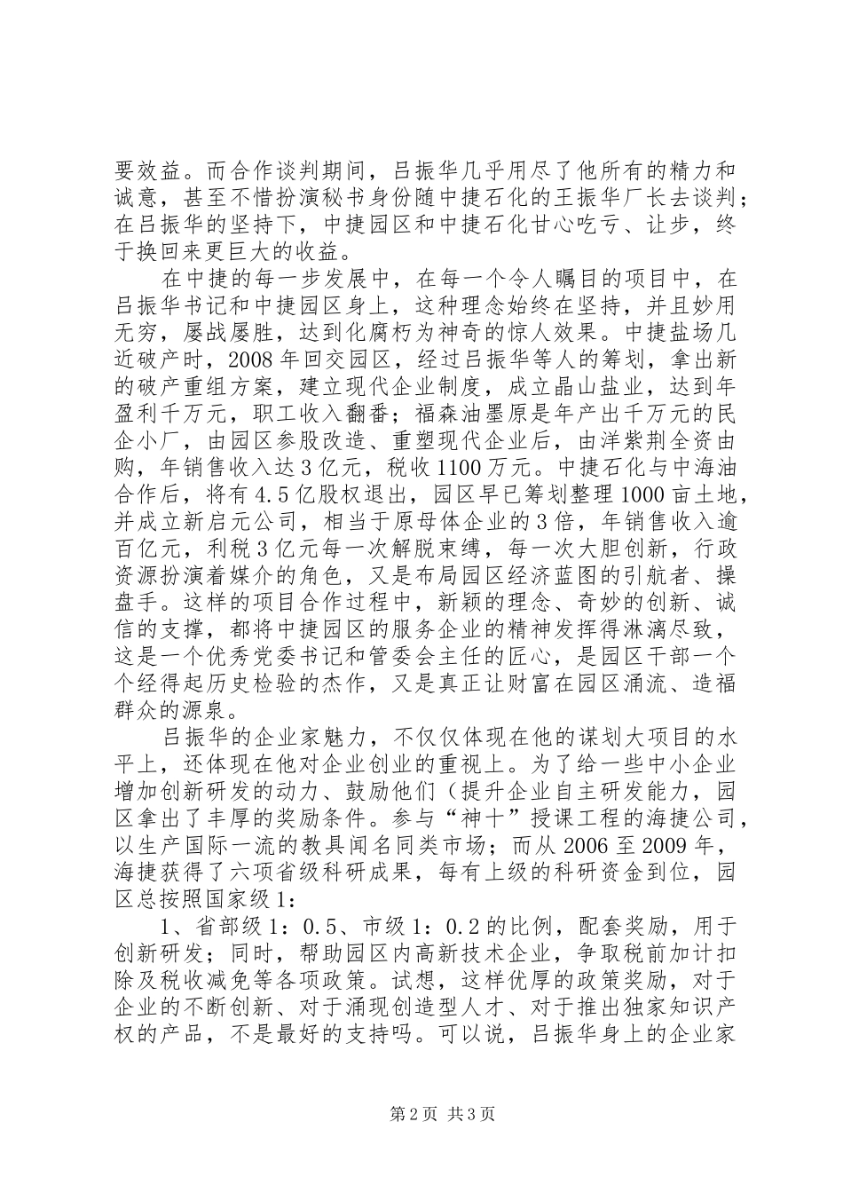 学习吕振华心得体会_第2页