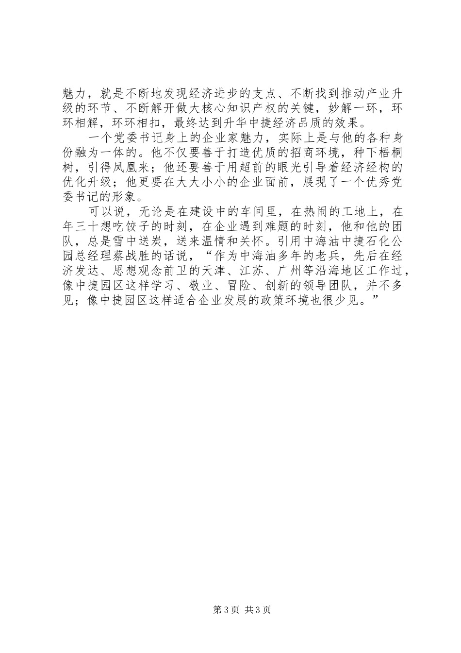 学习吕振华心得体会_第3页