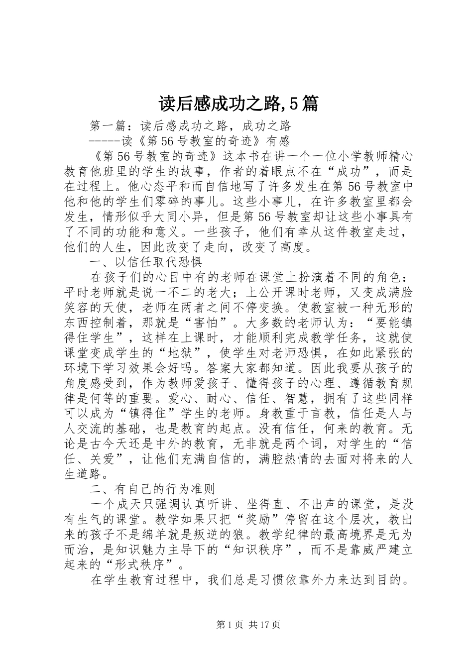 读后感成功之路,5篇_第1页