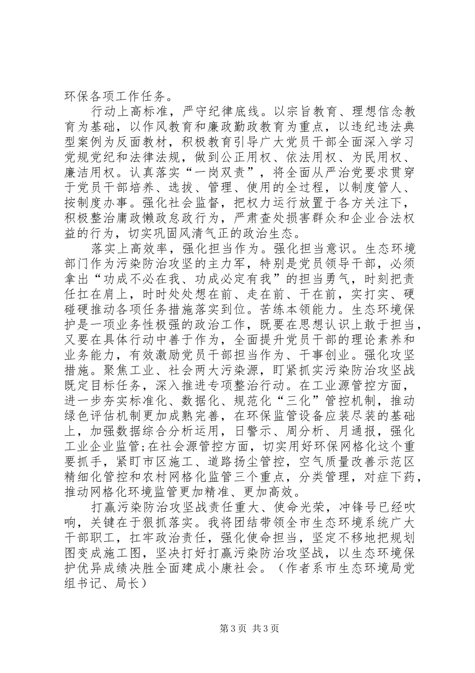 “强化担当落实、践行‘两个维护’”警示教育月活动心得体会2篇_第3页