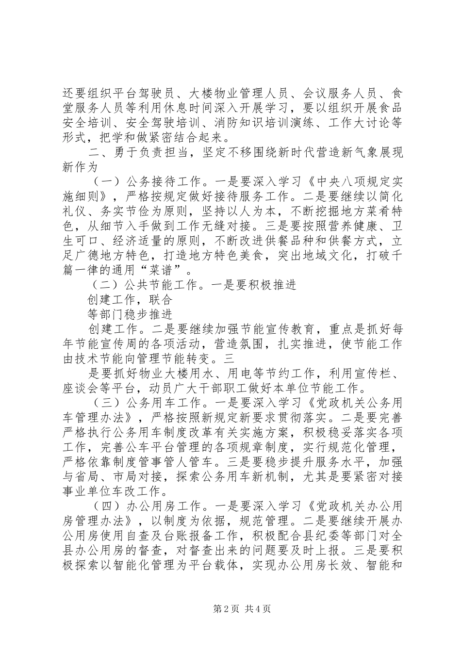 新时代新气象新作为心得体会文章_第2页