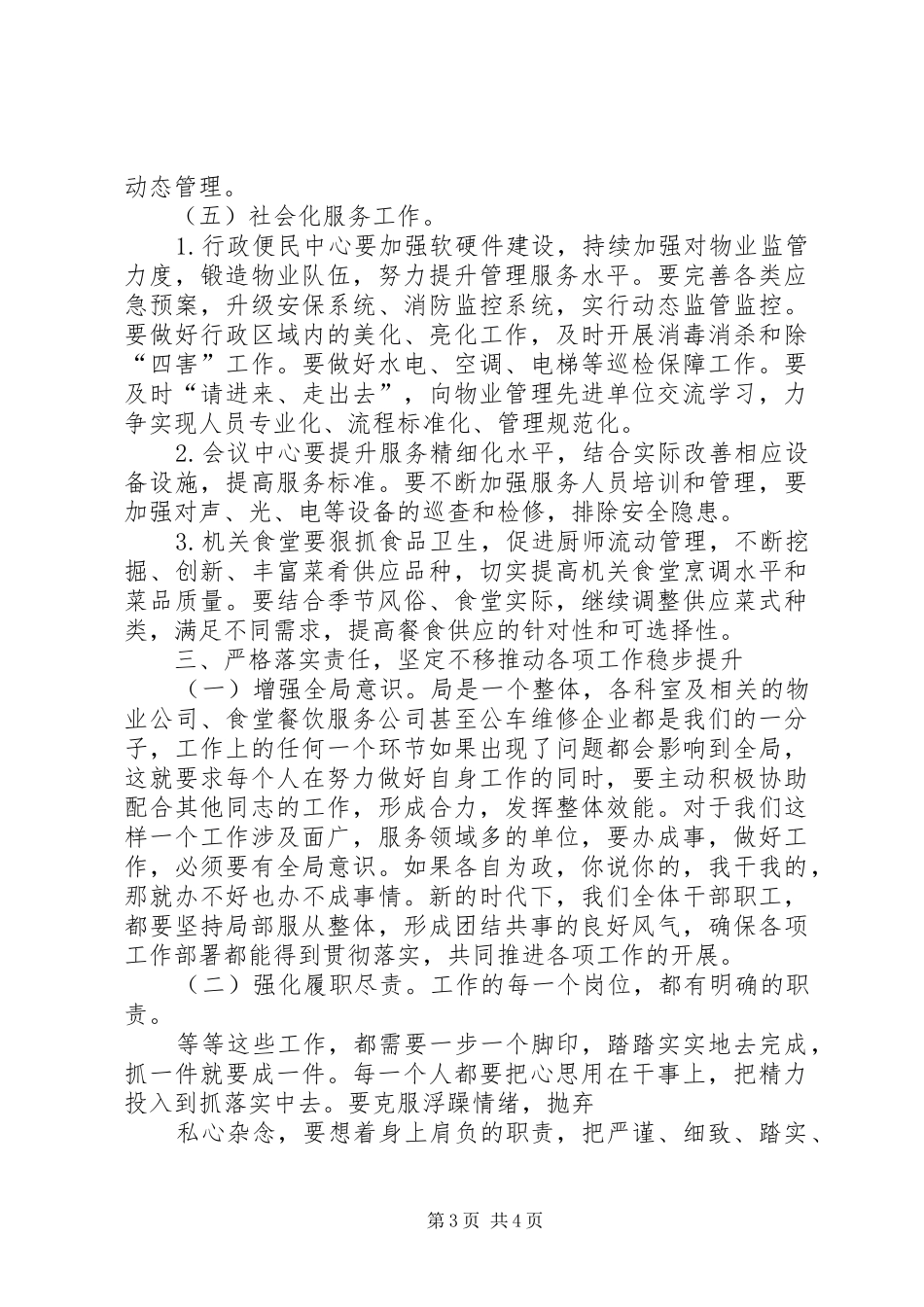 新时代新气象新作为心得体会文章_第3页