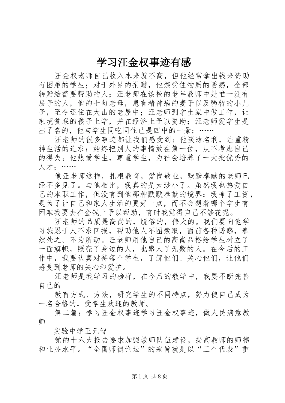 学习汪金权事迹有感_第1页