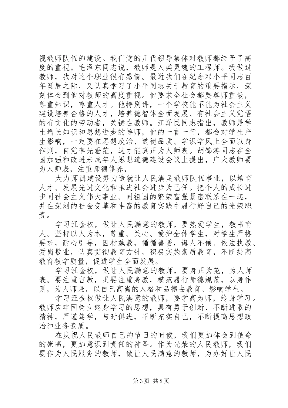 学习汪金权事迹有感_第3页