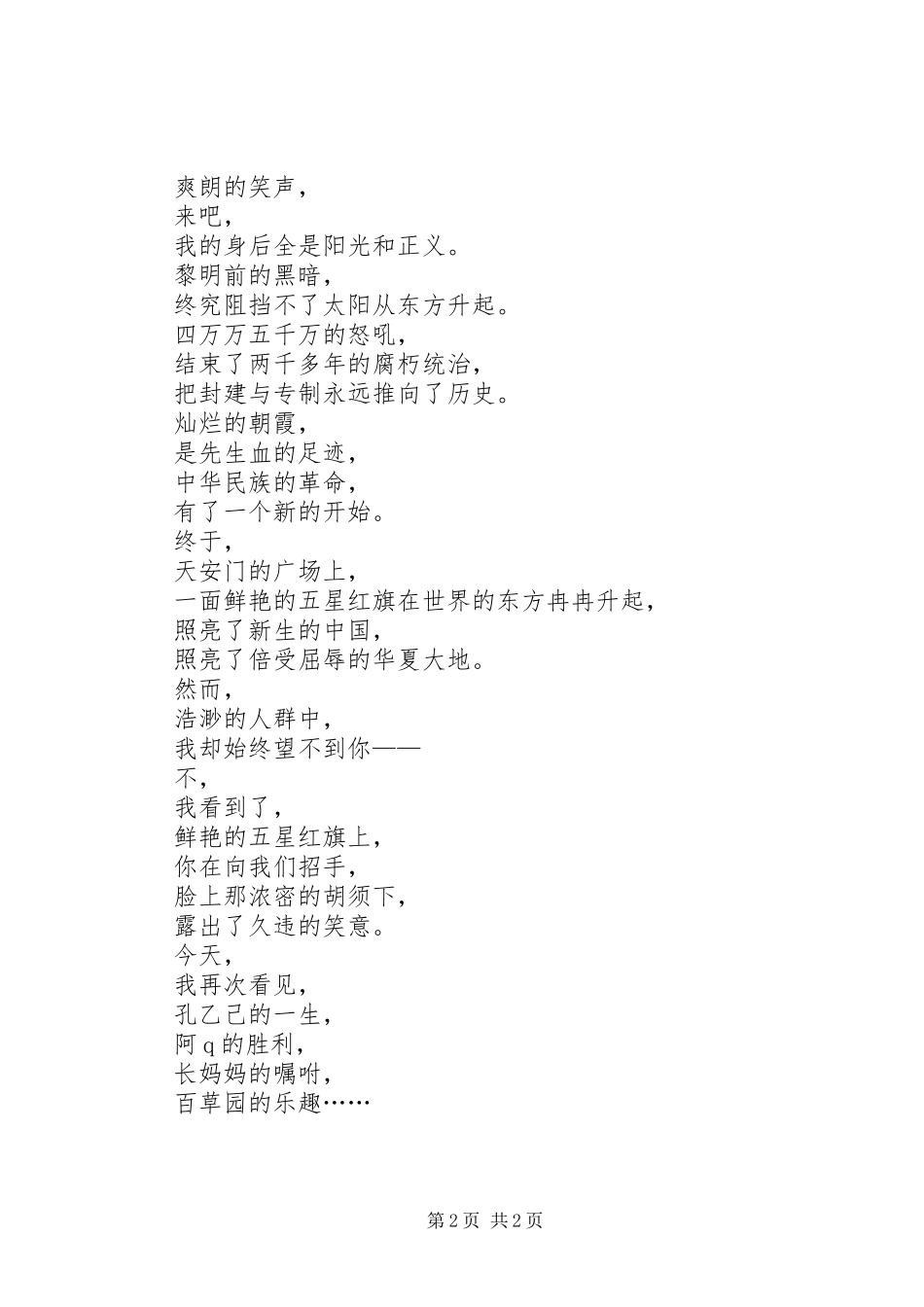读《鲁迅全集》有感_第2页