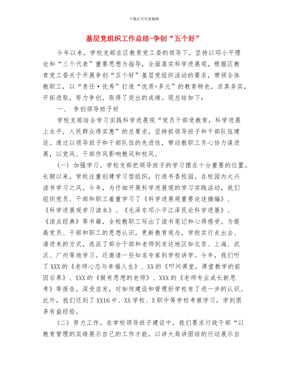 基层党组织保持党的纯洁性学习心得与基层党组织工作总结_第3页