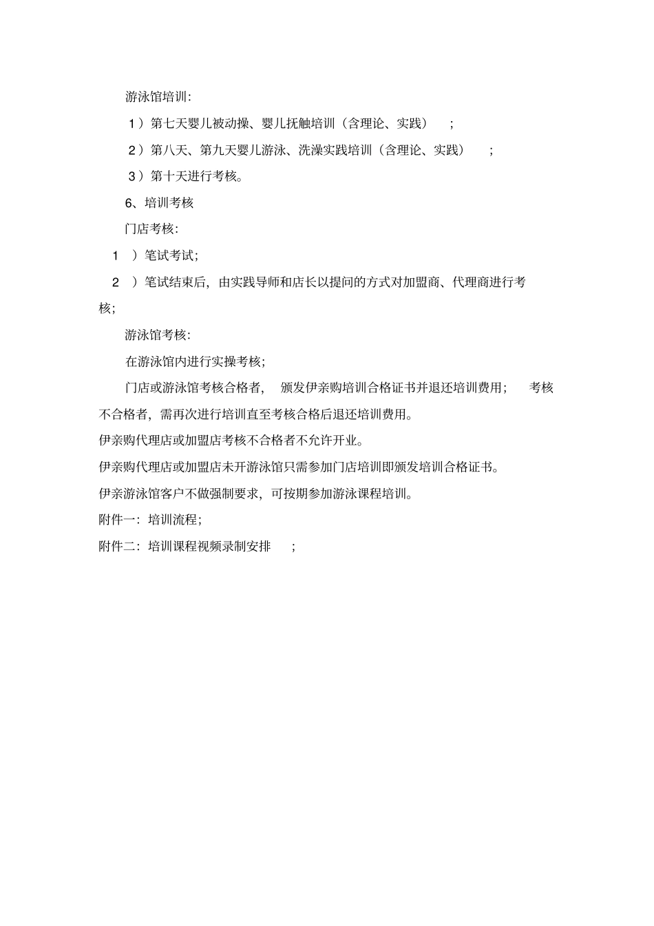 加盟商代理商的培训方案_第2页