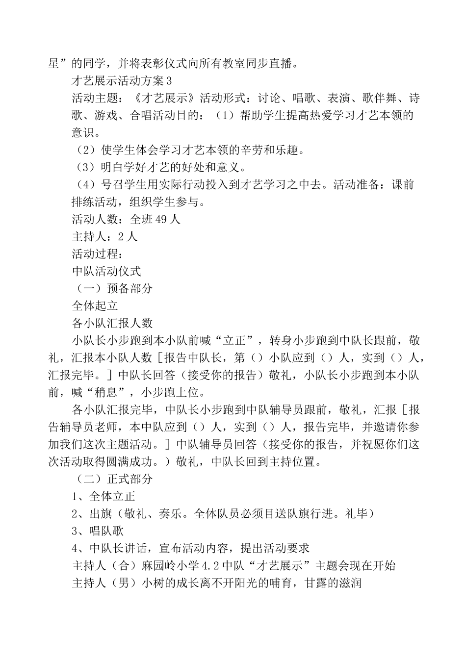 才艺展示活动方案_第3页