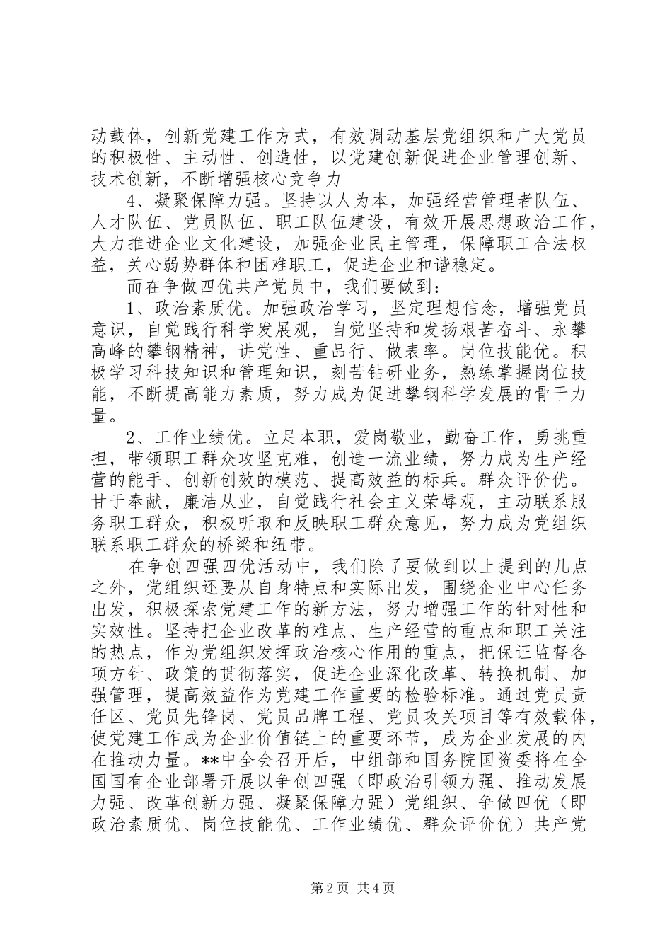 20XX年关于四强四优活动心得体会_第2页