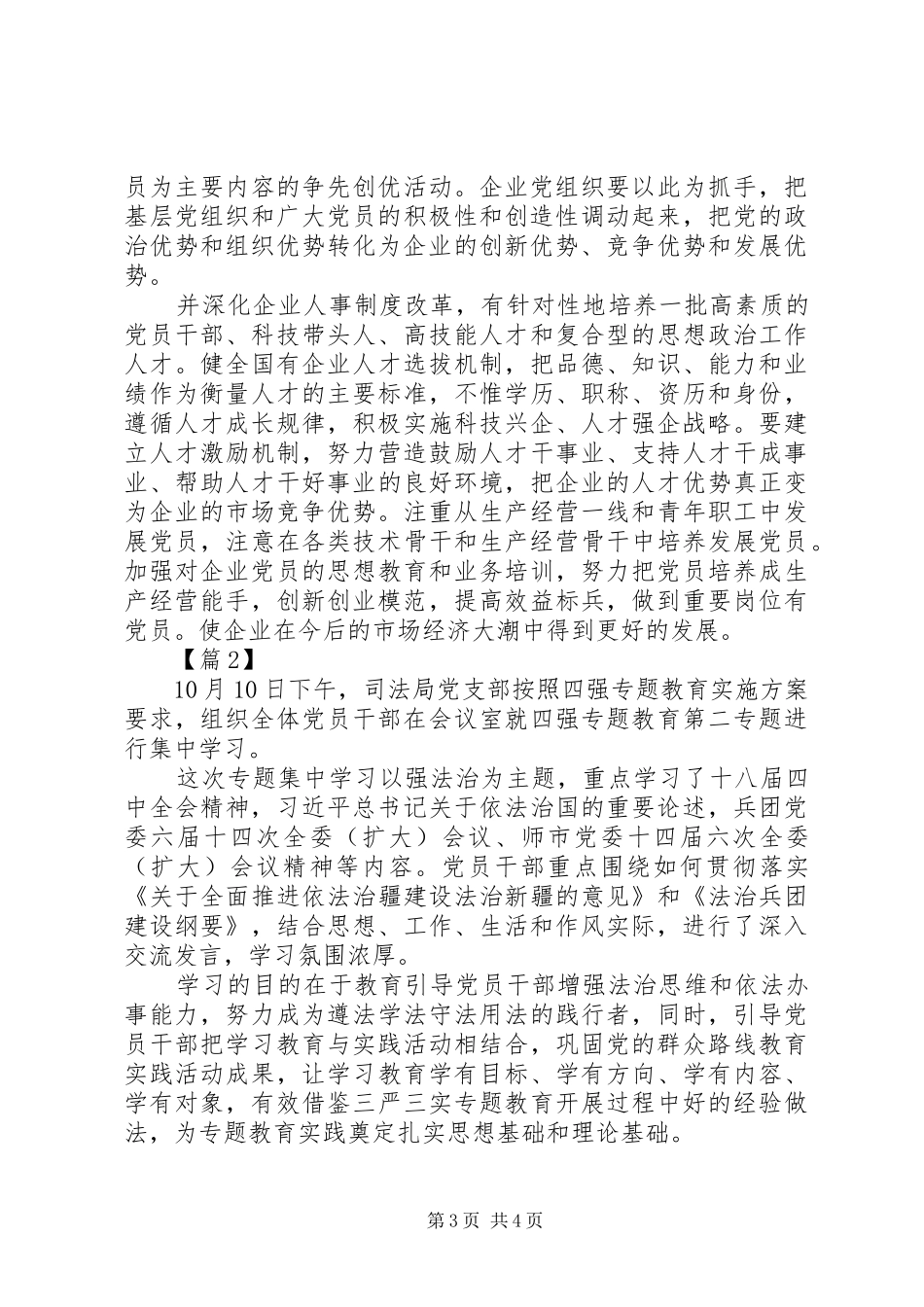 20XX年关于四强四优活动心得体会_第3页