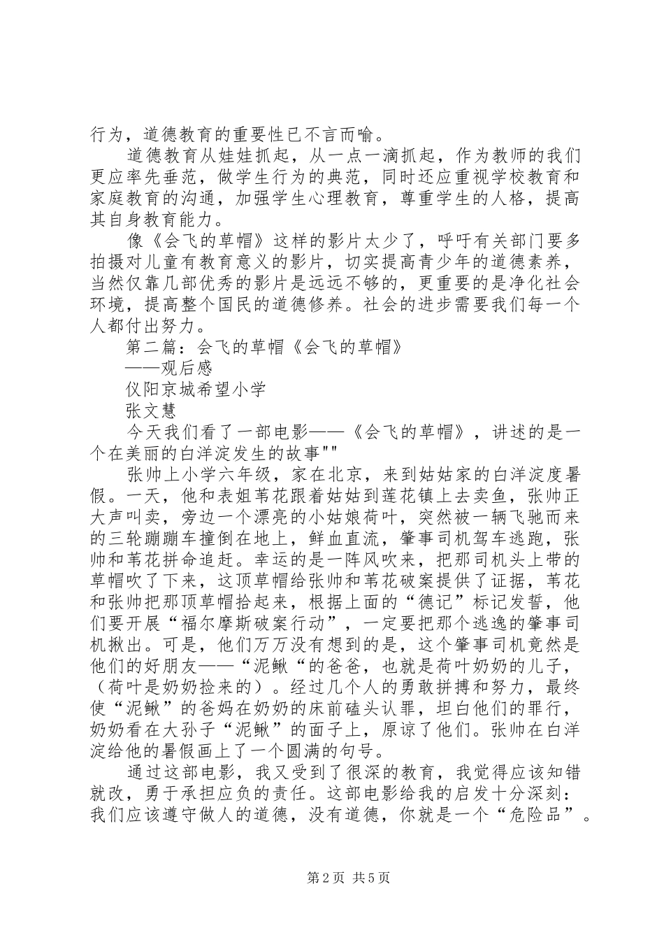 《会飞的草帽》读后感★_第2页