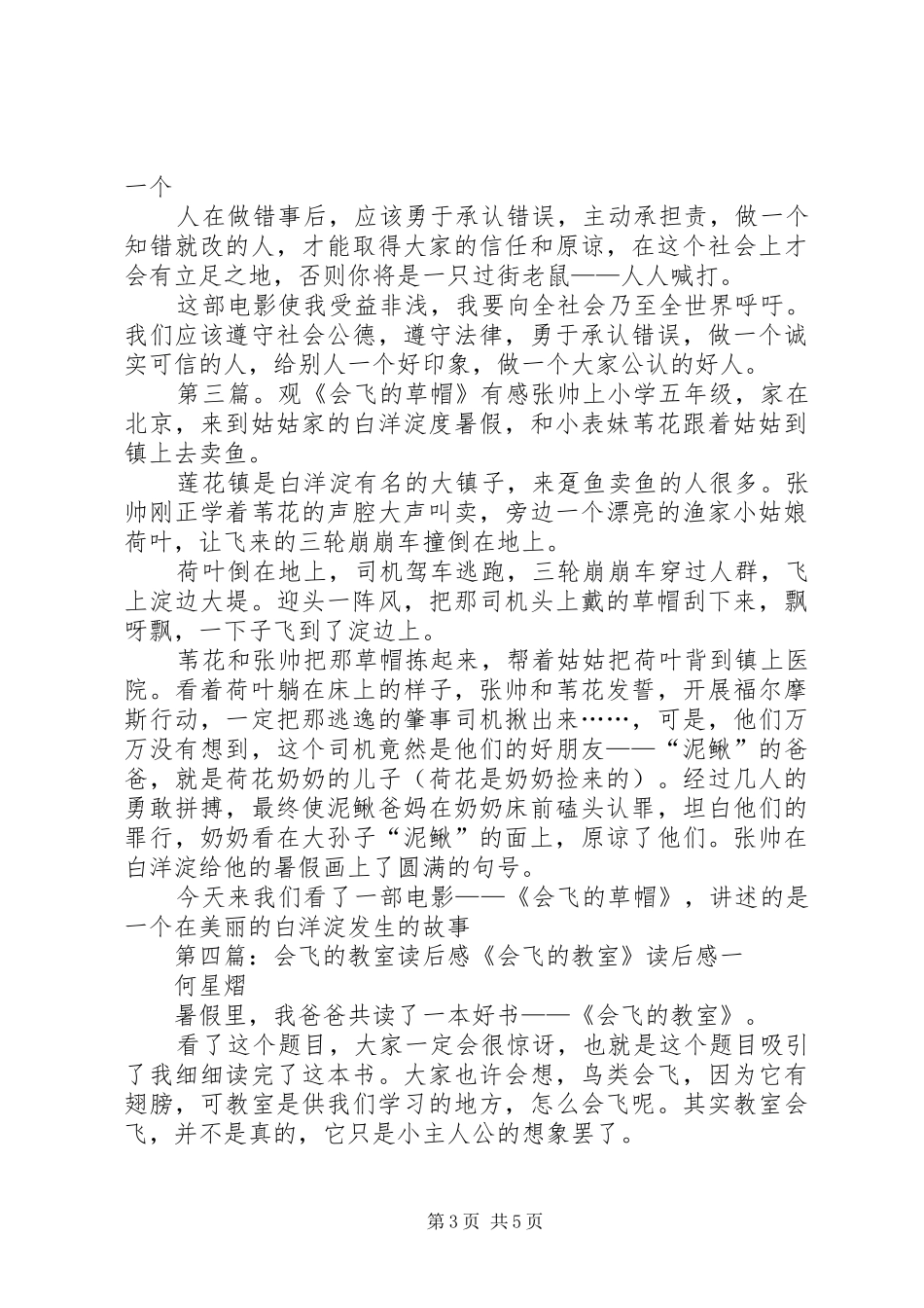 《会飞的草帽》读后感★_第3页