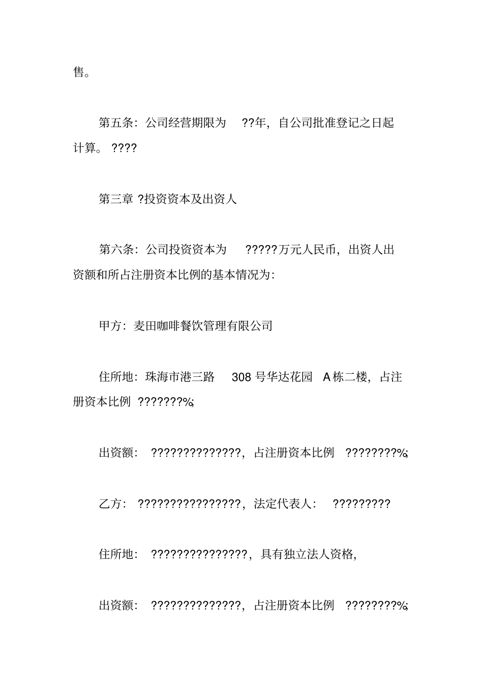 加盟合作协议书范本_第2页